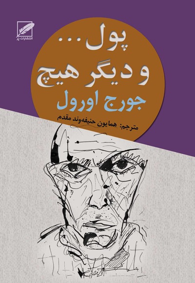 پول ... و دیگر هیچ